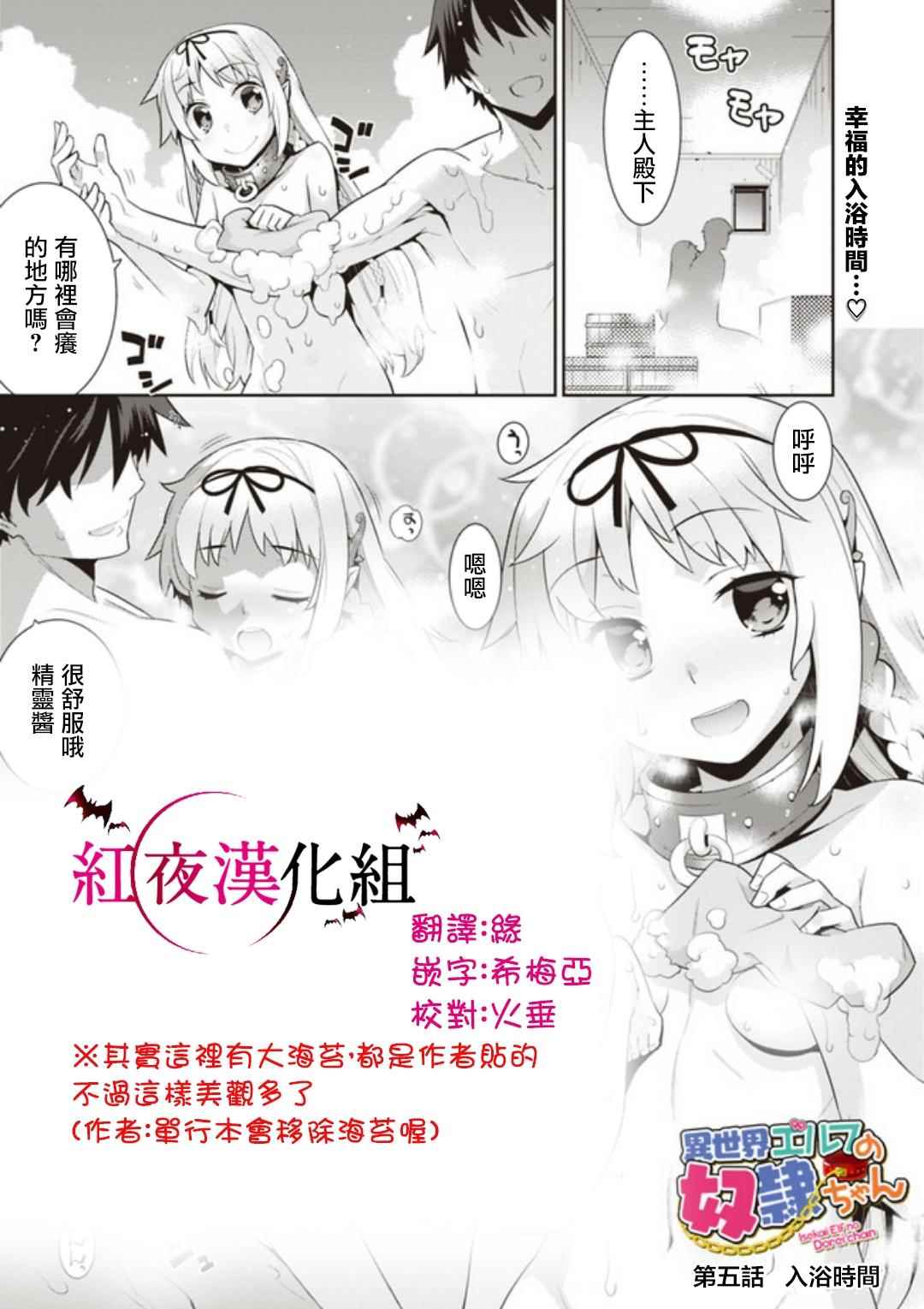 精靈的奴隸醬 005話