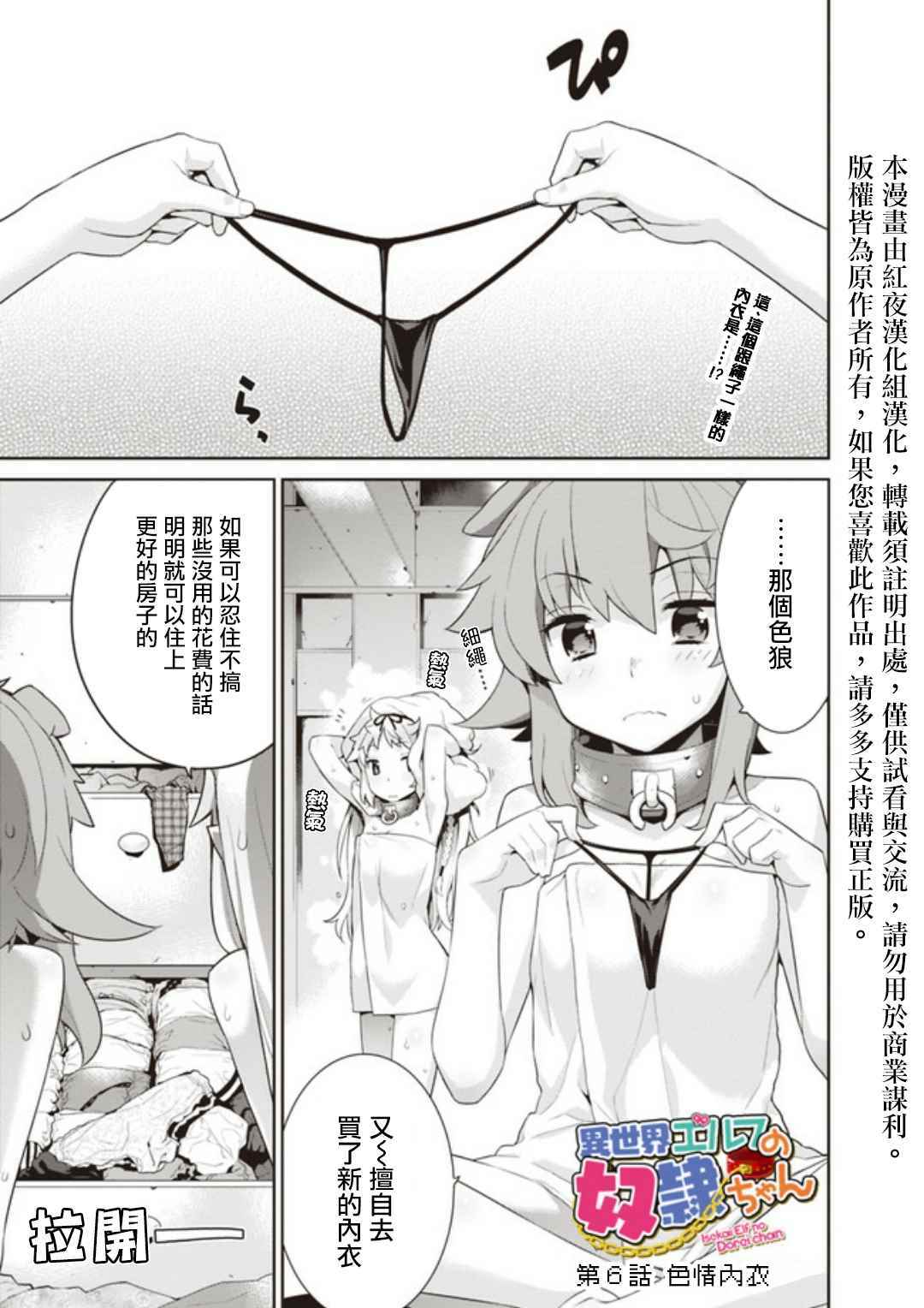 精靈的奴隸醬 006話