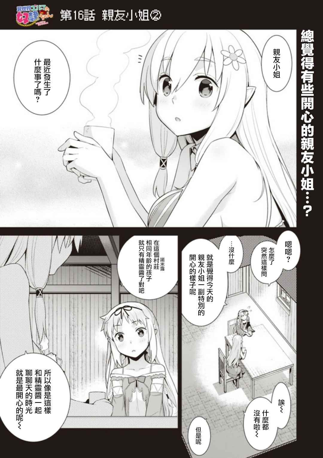 精靈的奴隸醬 16.2話