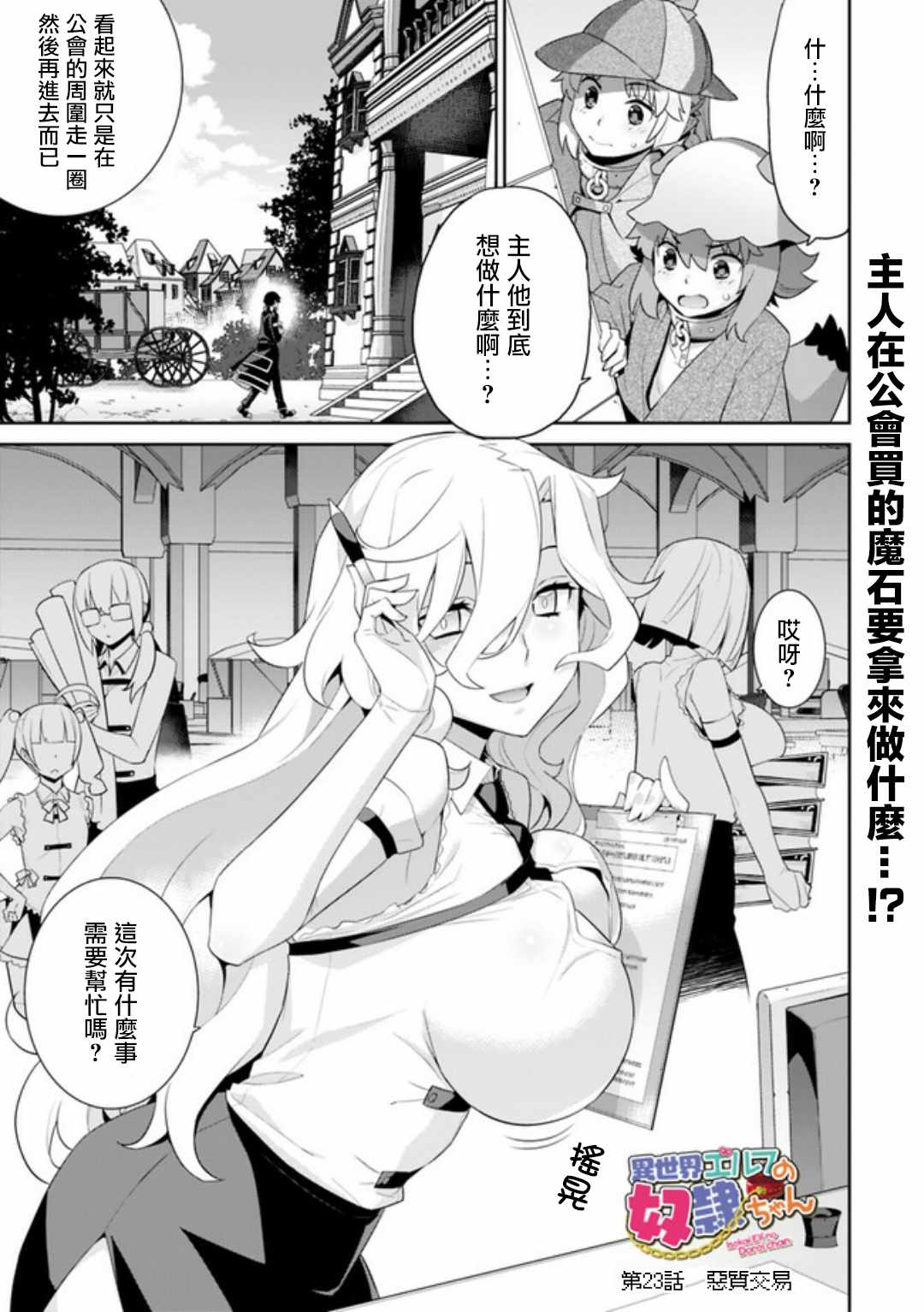 精靈的奴隸醬 023話