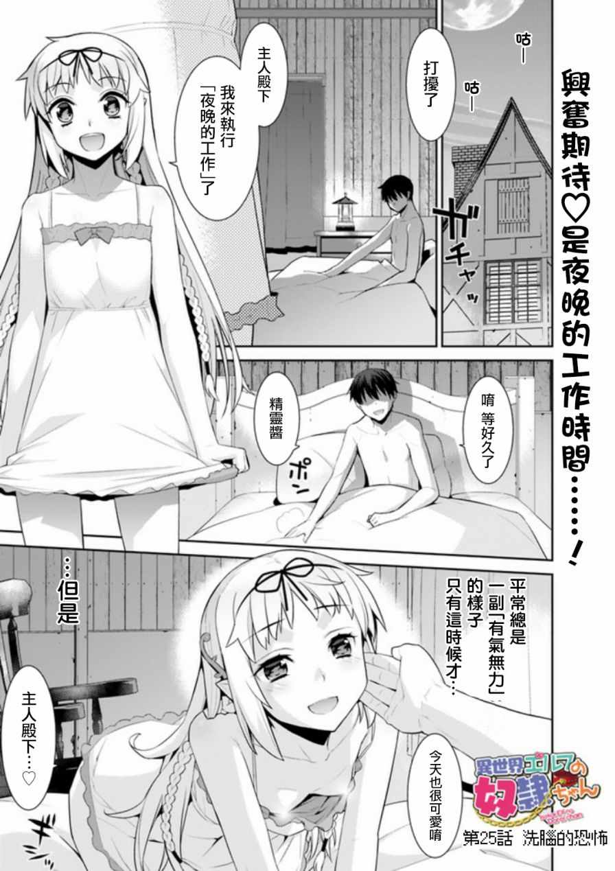 精靈的奴隸醬 025話