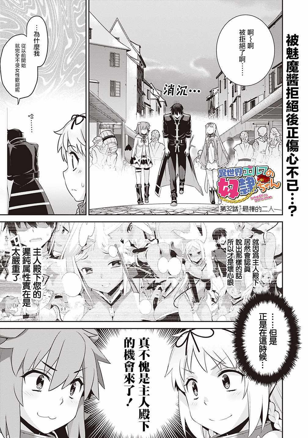 精靈的奴隸醬 032話