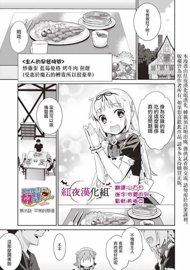 精靈的奴隸醬 035話