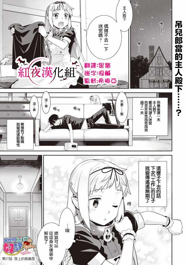 精靈的奴隸醬 037話