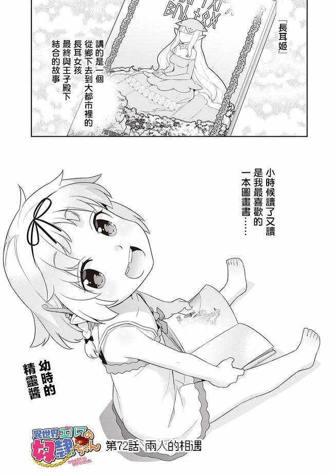 精靈的奴隸醬 072話