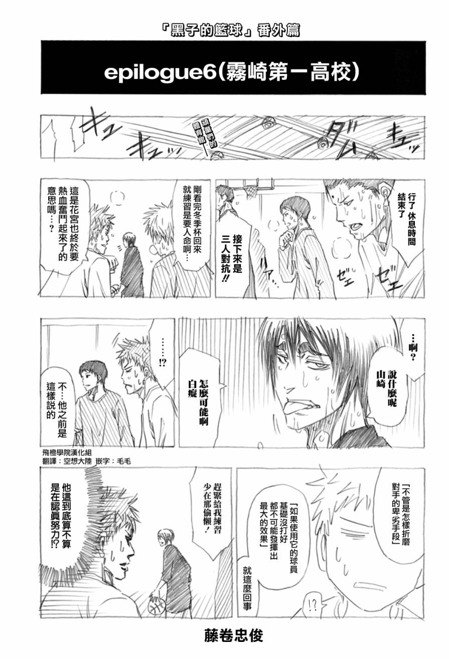 黑子的籃球Web 006話