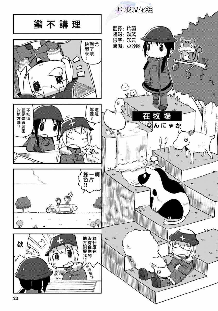 終末旅行官方同人 003話