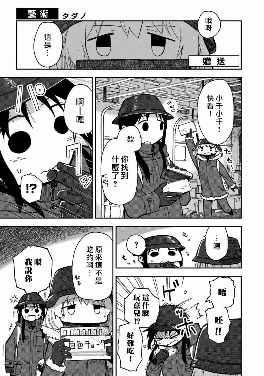 終末旅行官方同人 008話