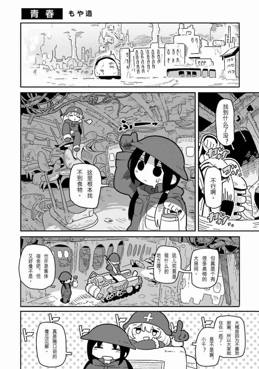 終末旅行官方同人 013話