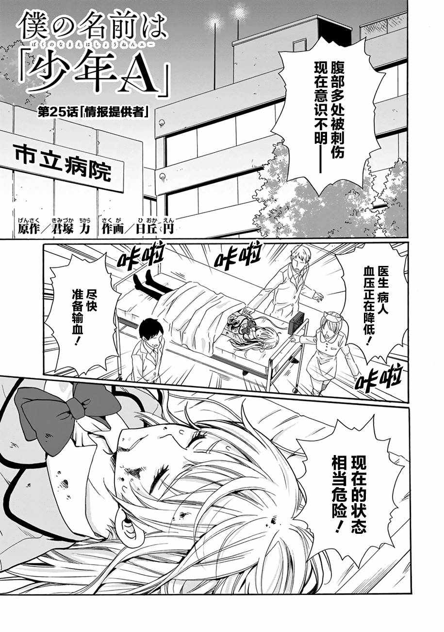 少年A 025話