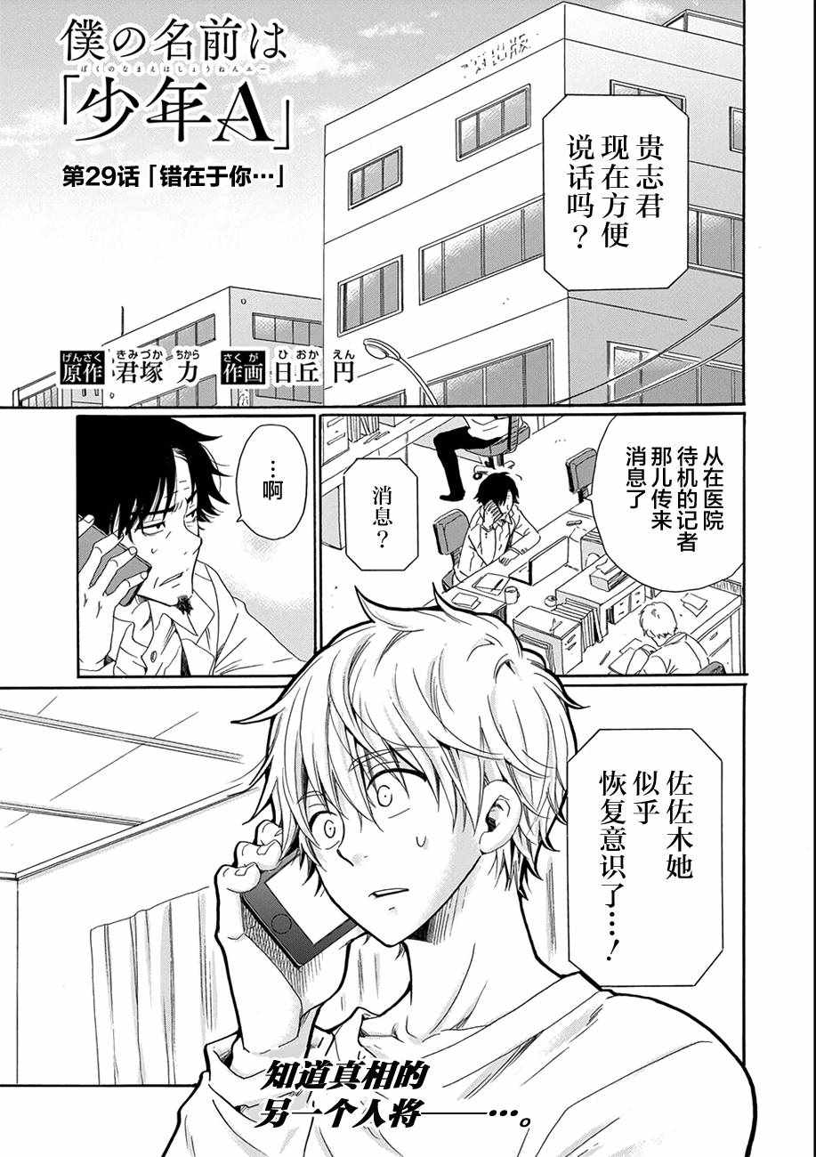 少年A 029話