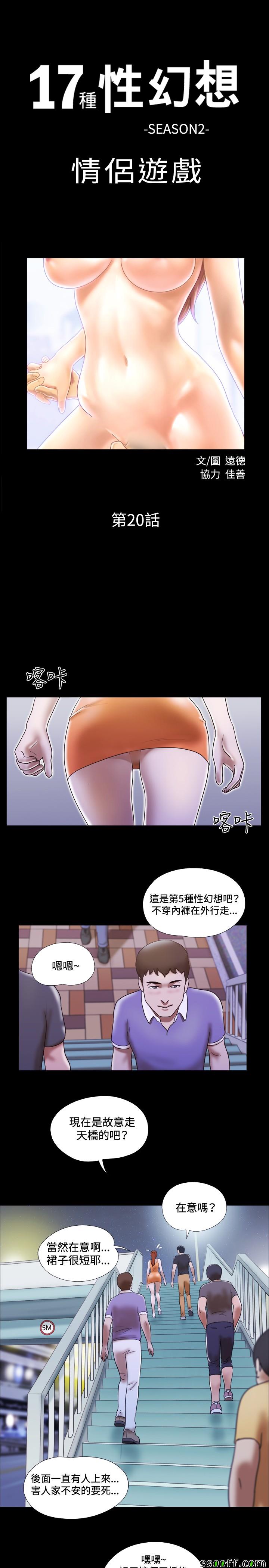 情侶游戲 020話