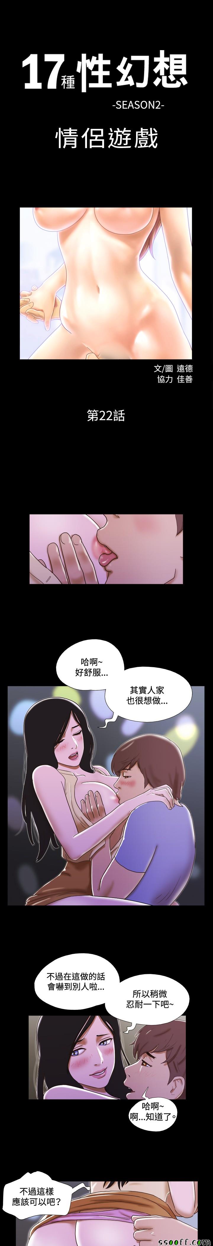 情侶游戲 022話