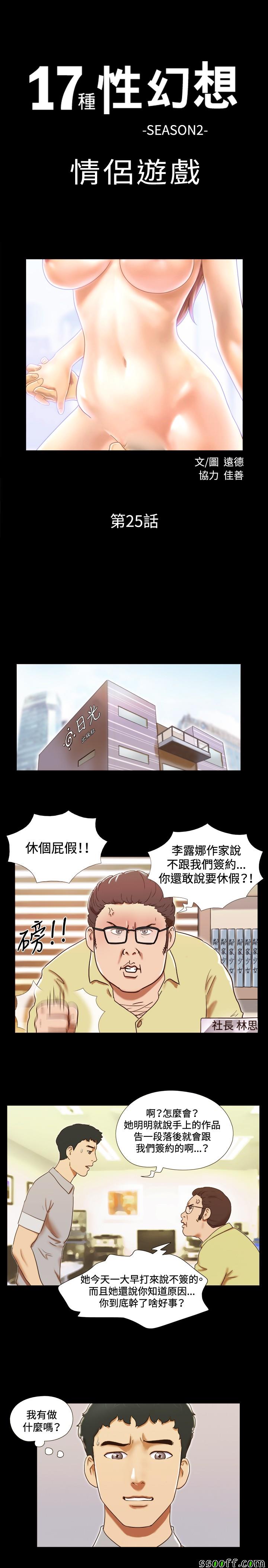 情侶游戲 025話