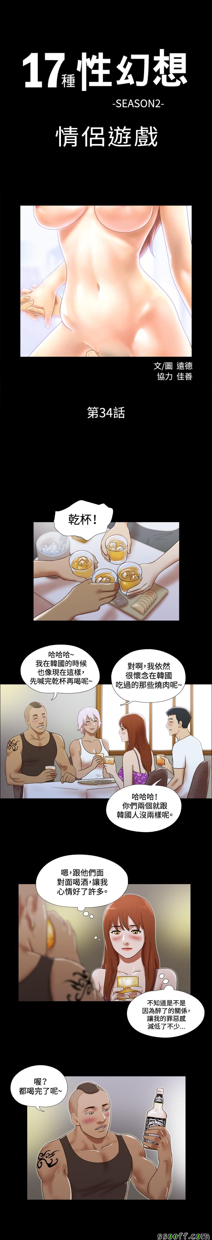 情侶游戲 034話