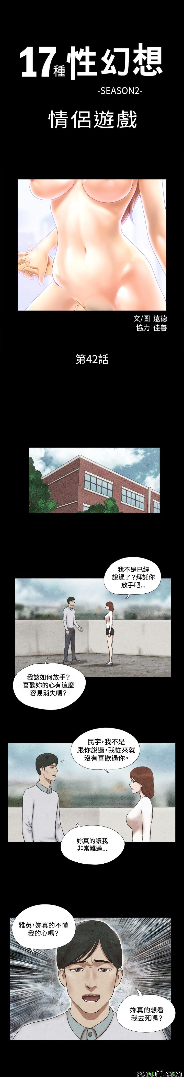 情侶游戲 042話