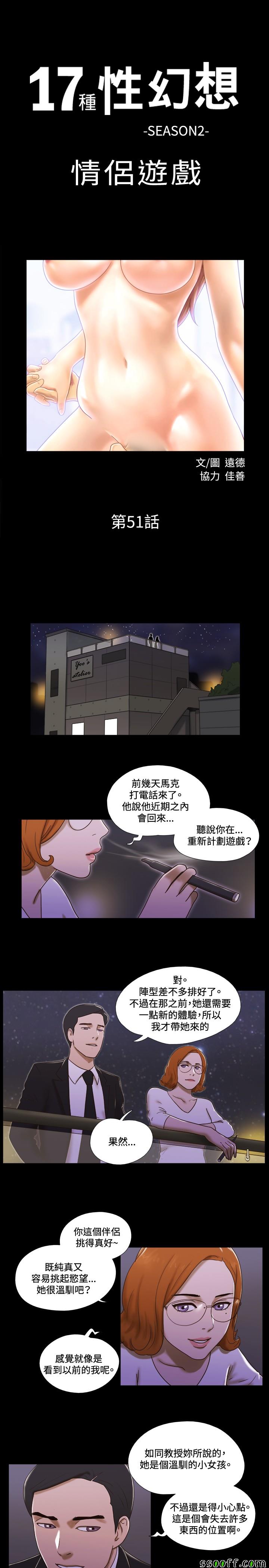 情侶游戲 051話