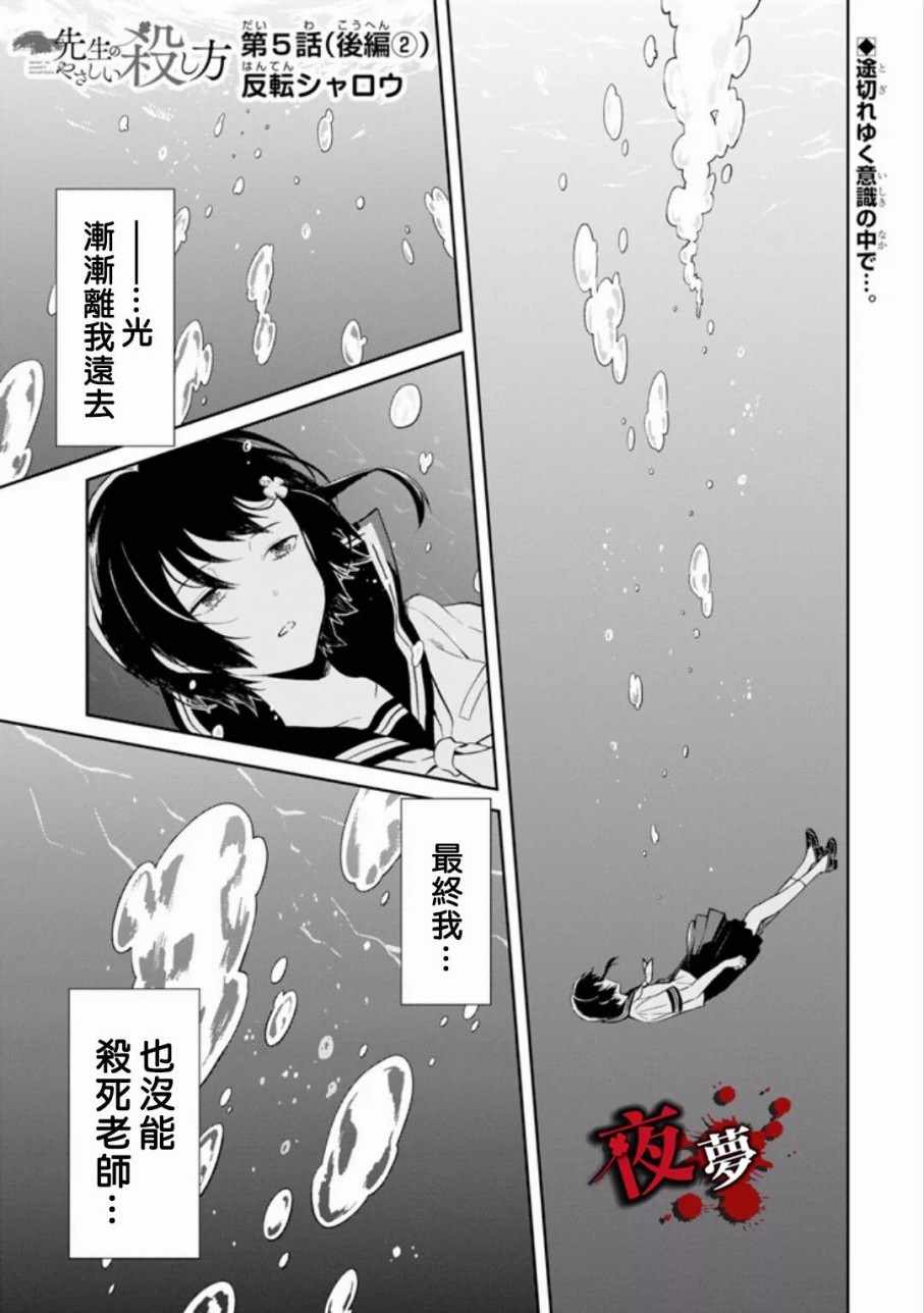 溫柔的殺人方法 06.5話