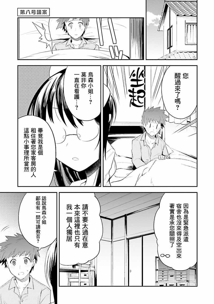 異世界領主生活 008話