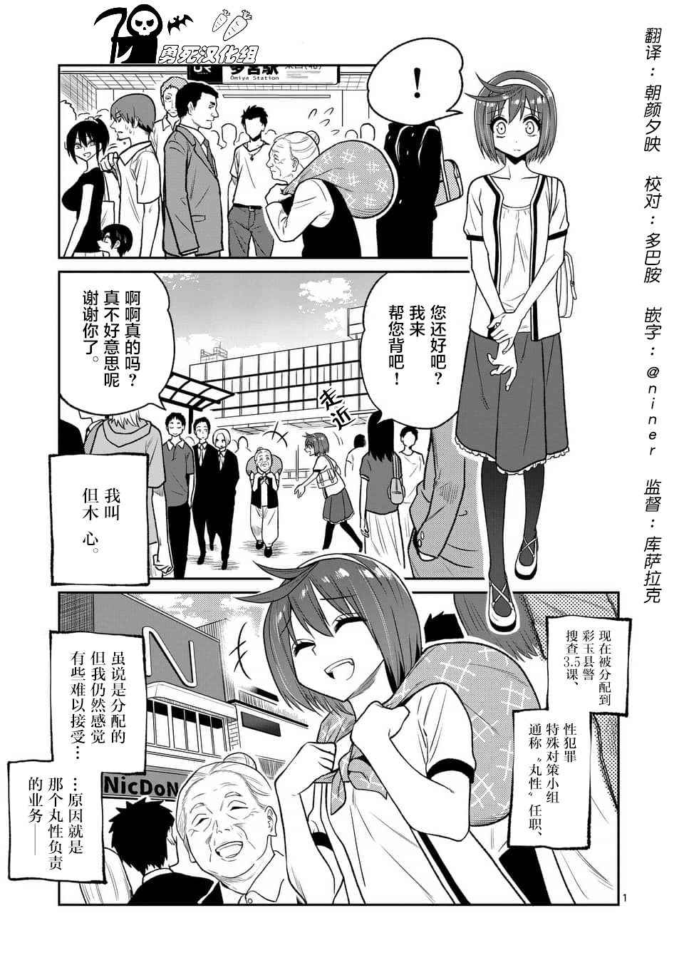 搜查3.5課 002話