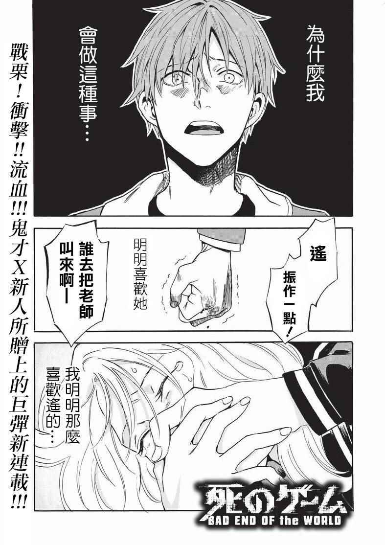 死亡游戲badend 001話