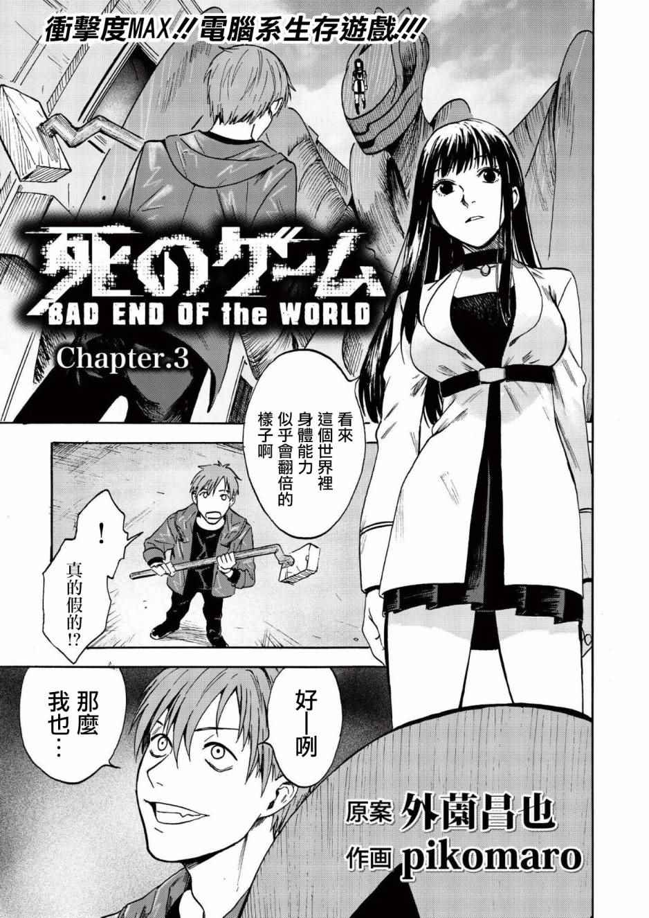 死亡游戲badend 002話