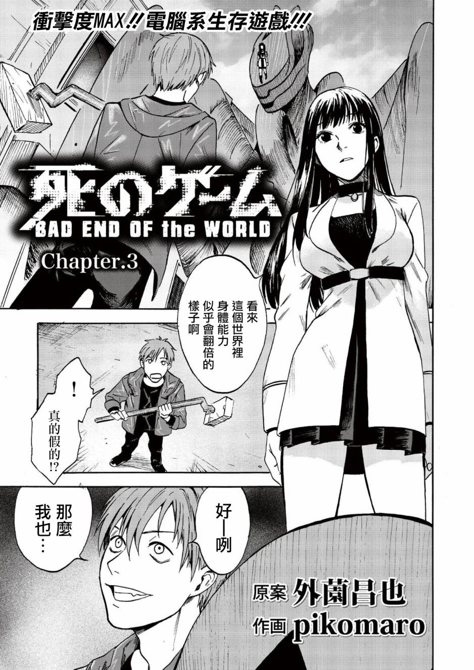 死亡游戲badend 003話