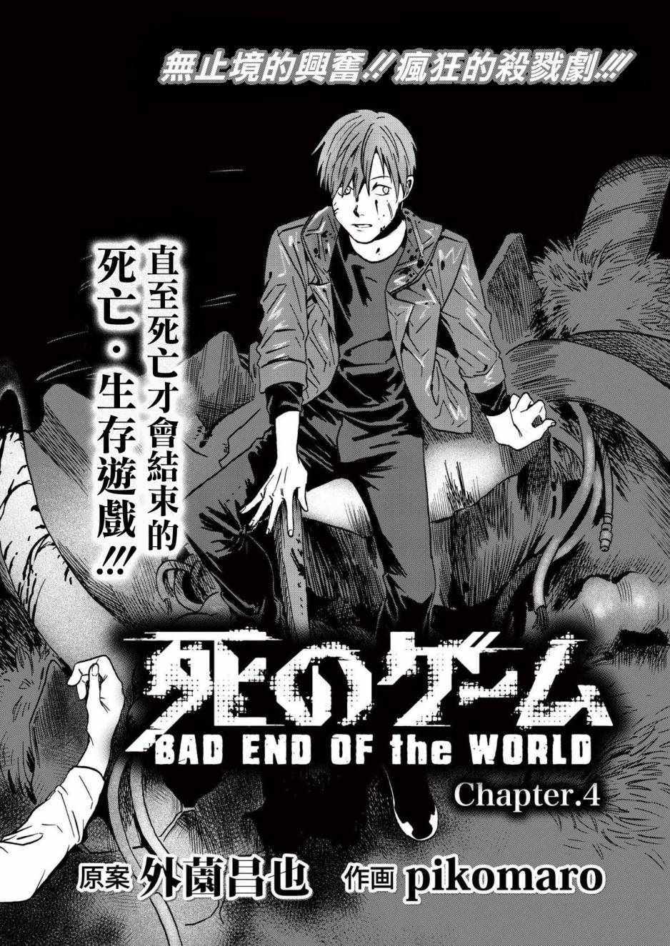 死亡游戲badend 004話