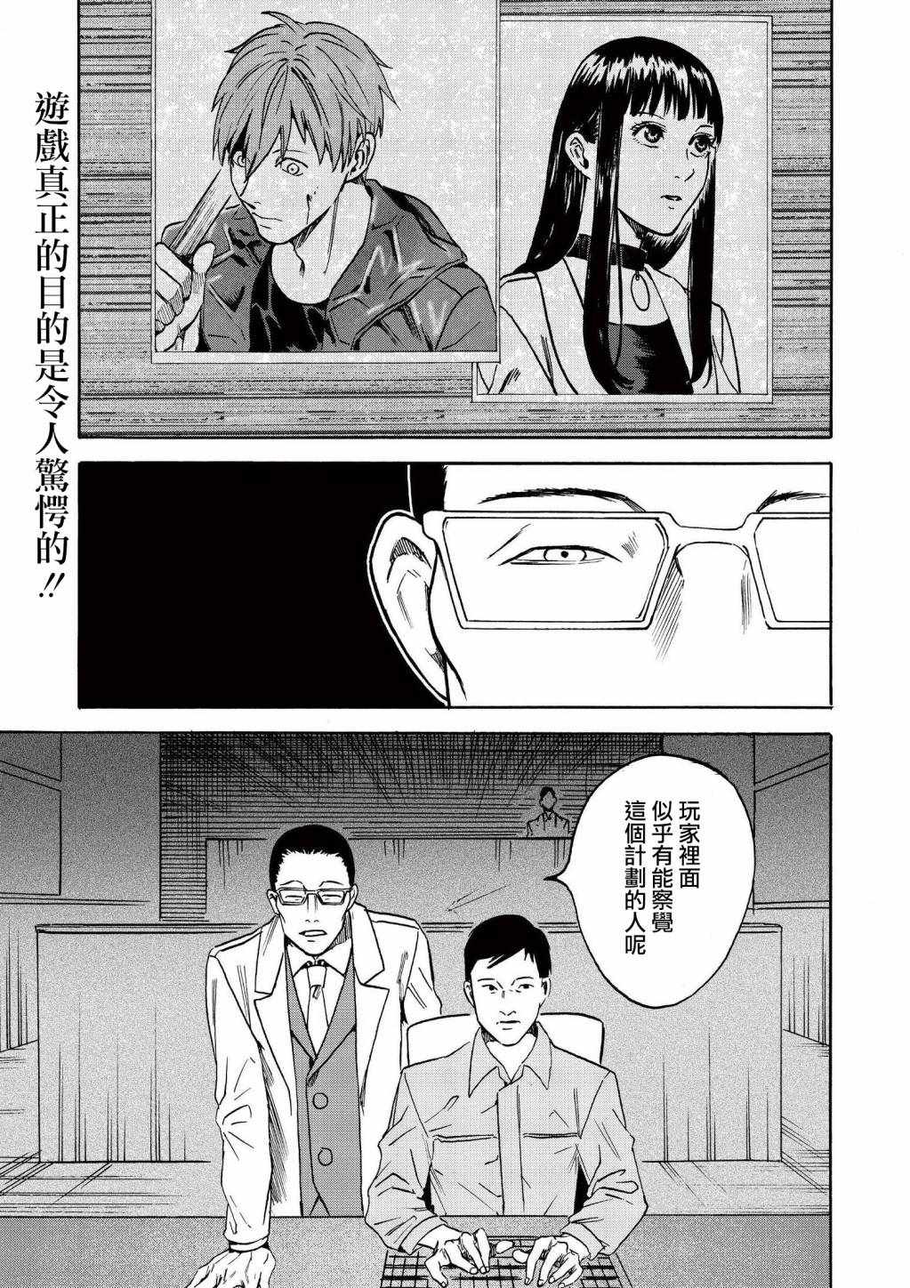 死亡游戲badend 005話