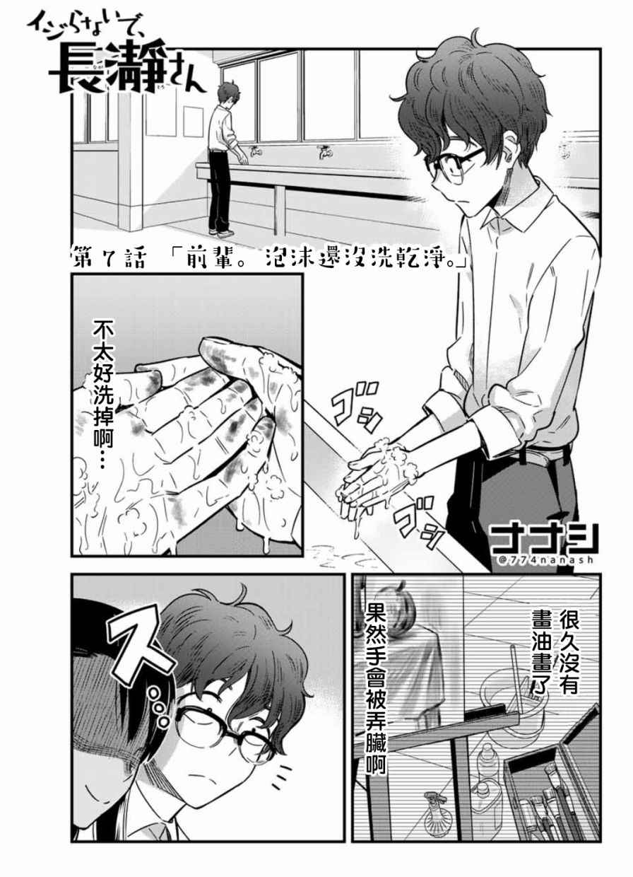 長瀞同學 007話