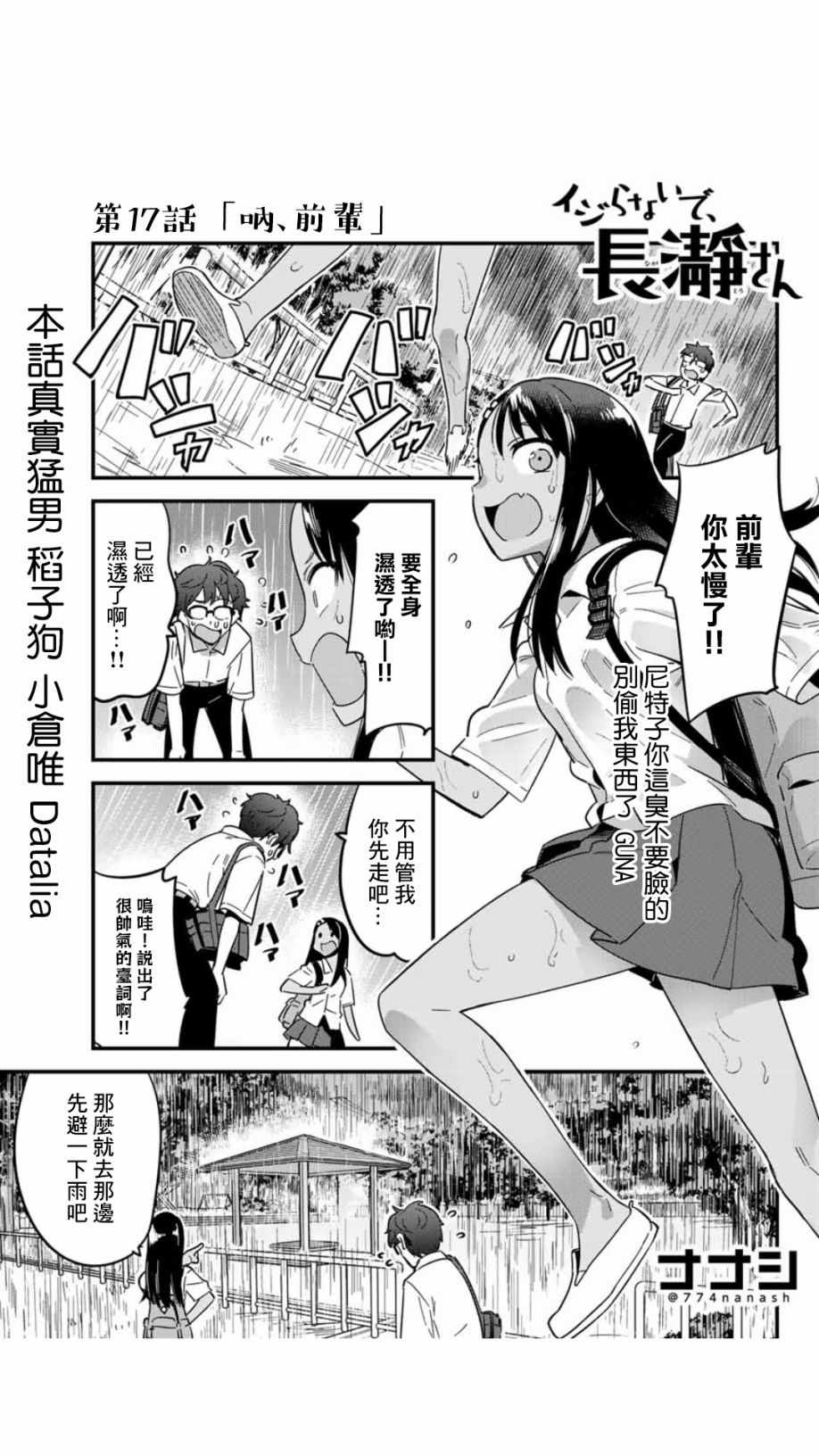 長瀞同學 017話