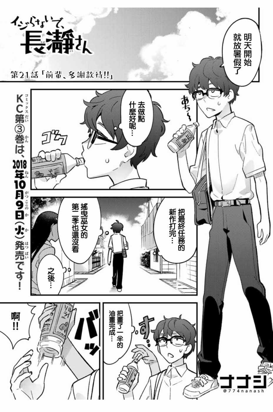 長瀞同學 021話