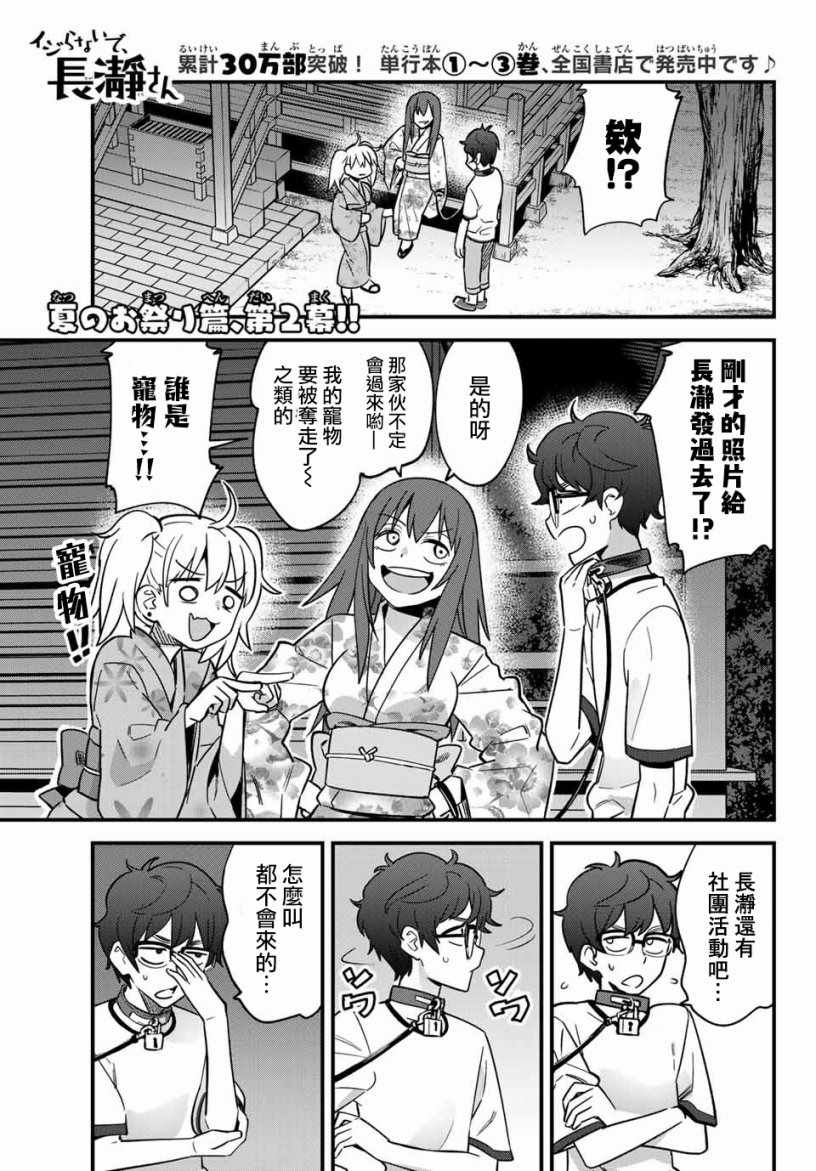 長瀞同學 025話