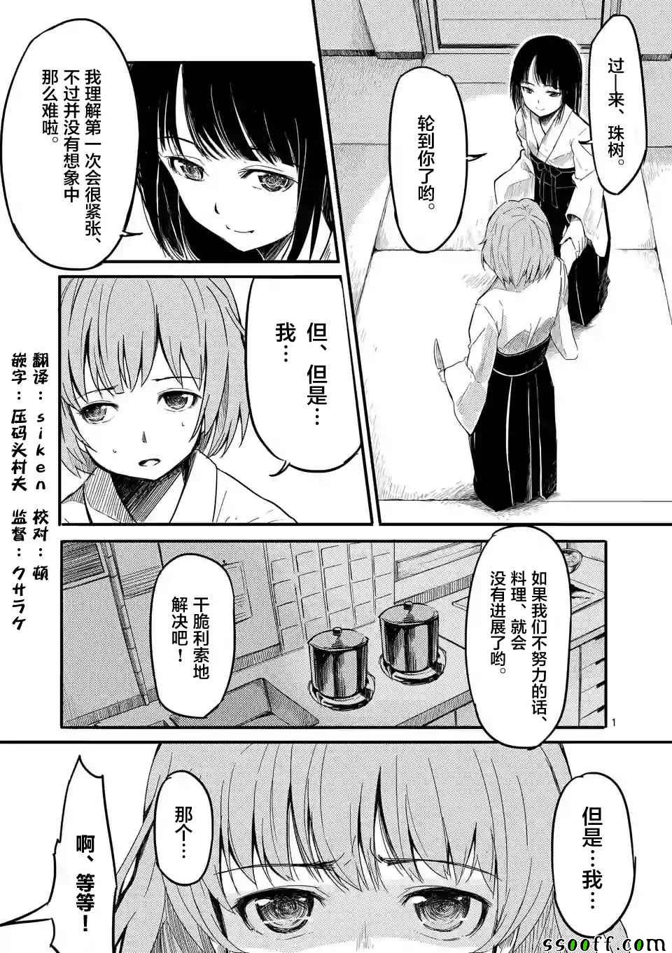 辱-斷罪- 002話