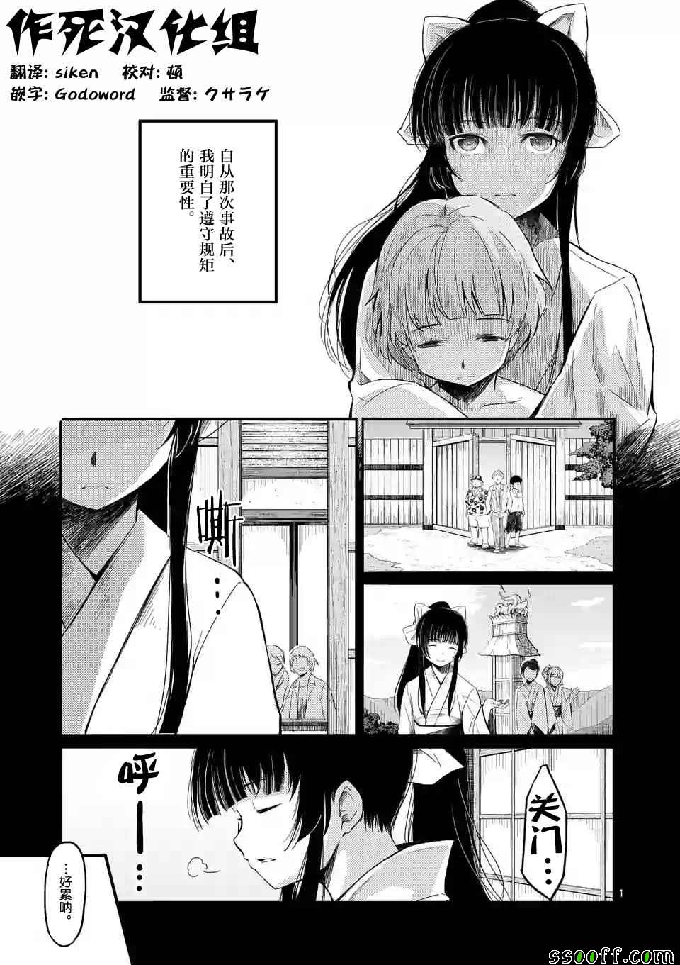 辱-斷罪- 010話