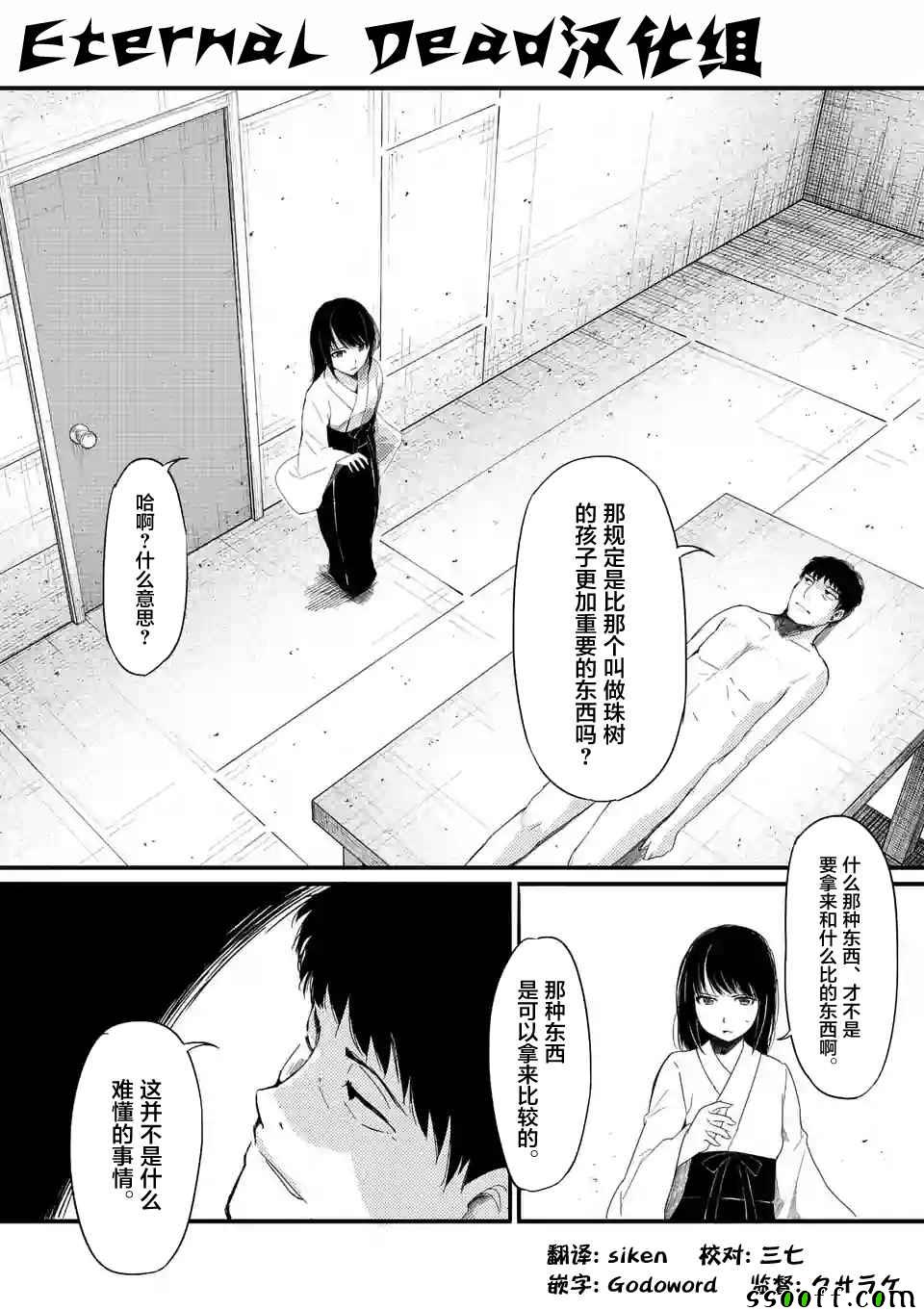 辱-斷罪- 013話