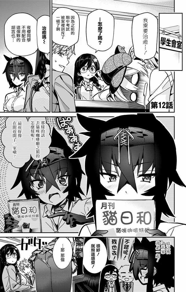 萌音同學 012話