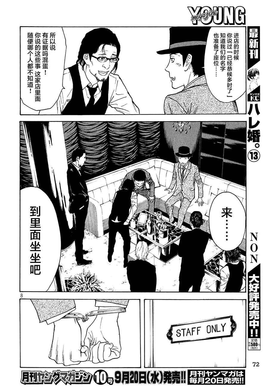 My Home Hero漫畫015話 第8頁 My Home Hero015話 My Home Hero015話劇情 看漫畫手機版