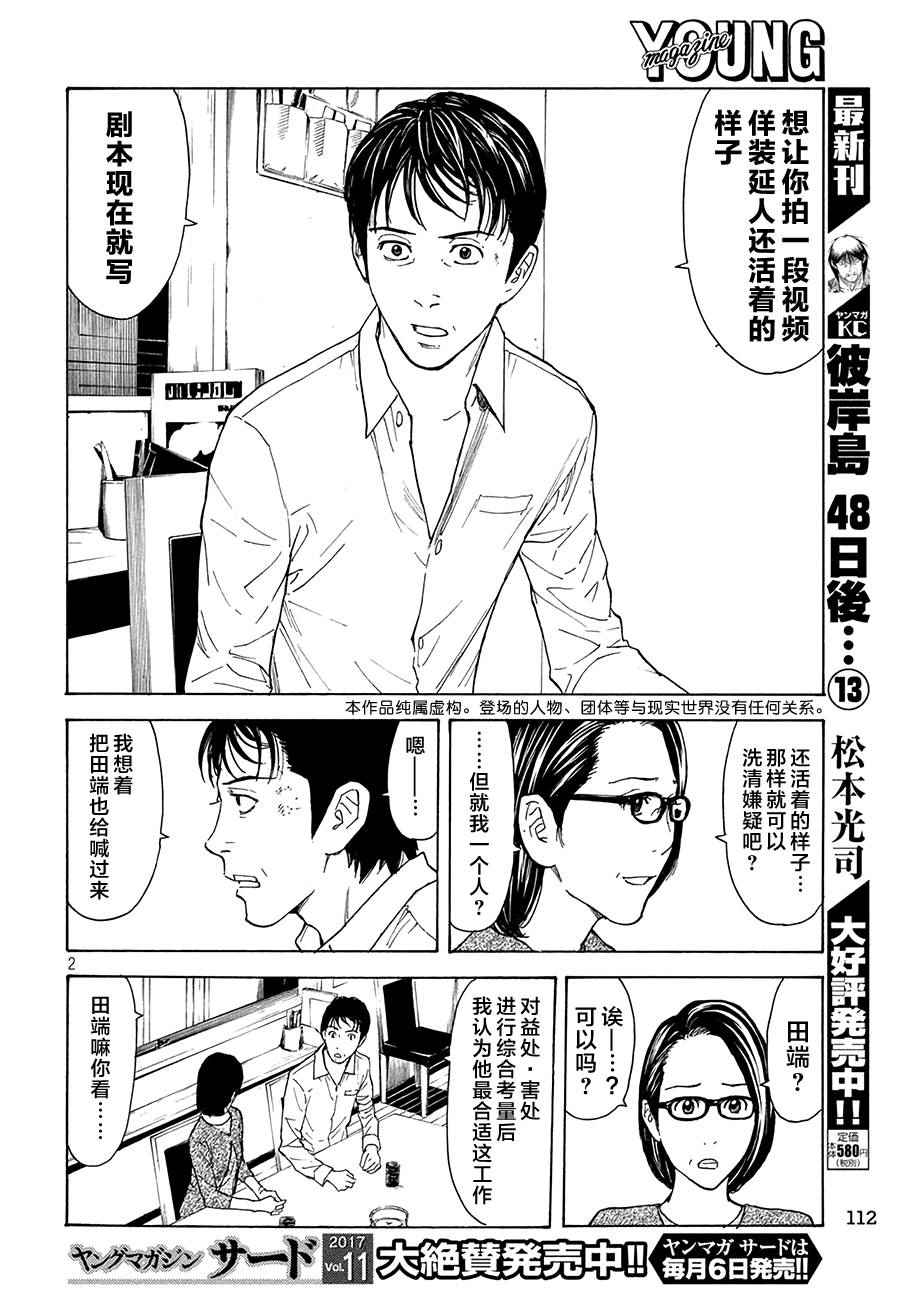 My Home Hero漫畫018話 第2頁 My Home Hero018話劇情 看漫畫