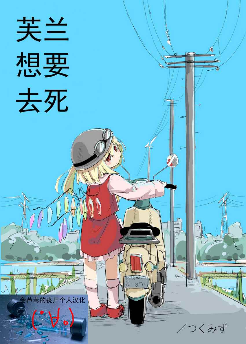 芙蘭想要去死 001話