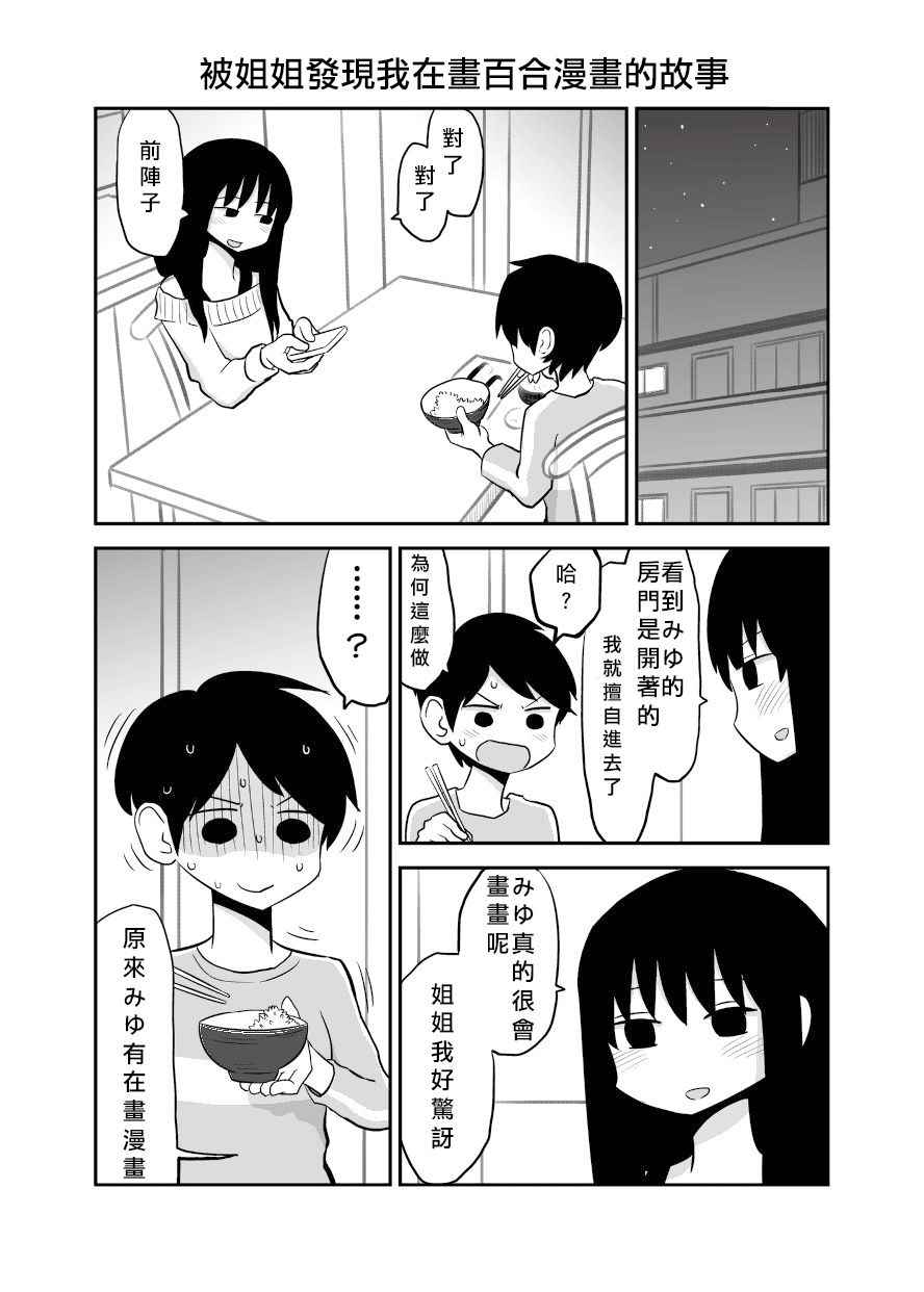 被姐姐發現我在畫百合漫畫