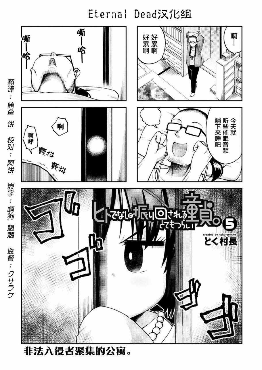 處男被非人玩弄 005話