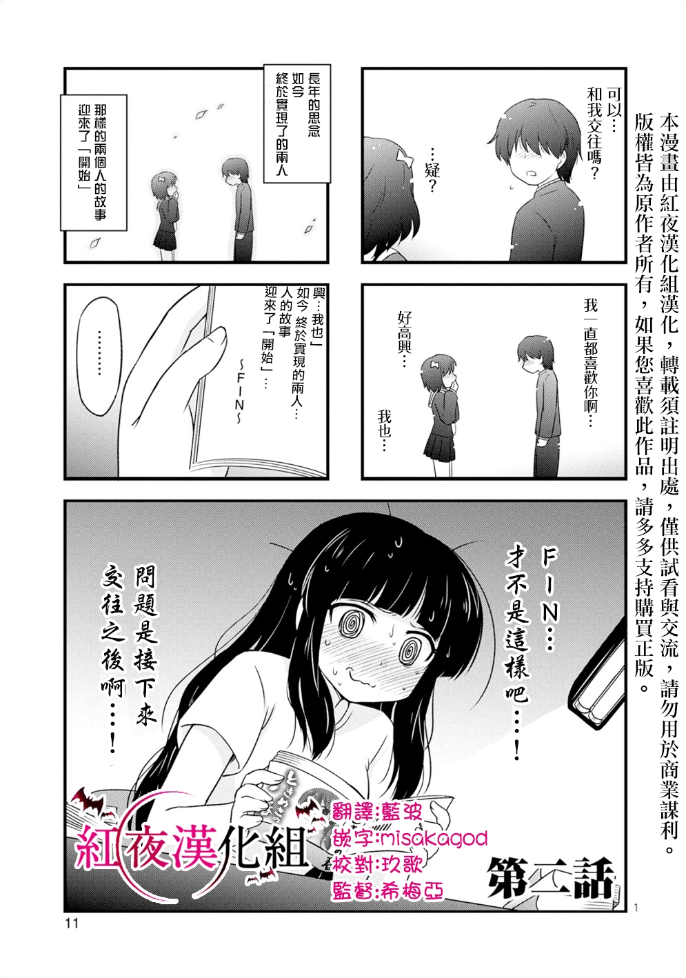 開始交往了 002話