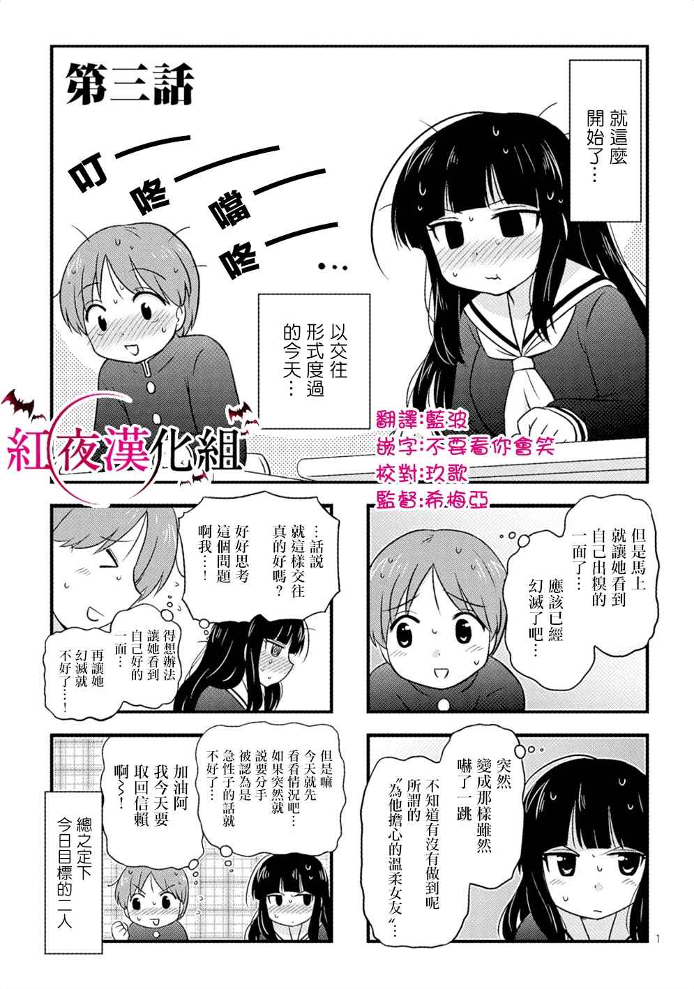 開始交往了 003話