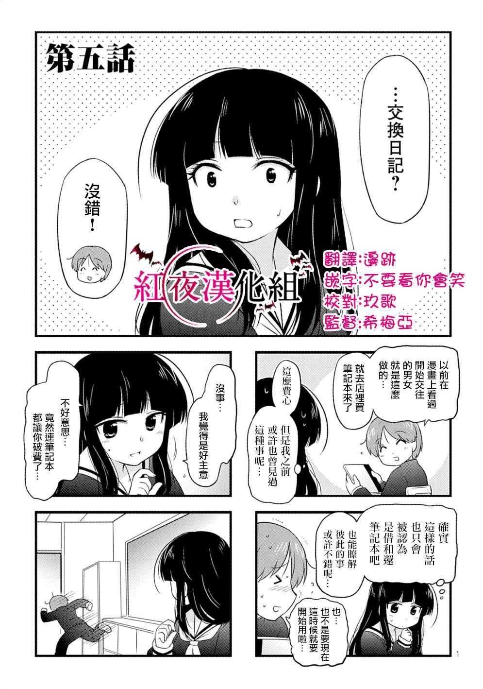 開始交往了 005話