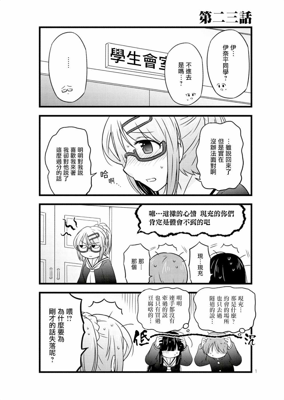 開始交往了 023話