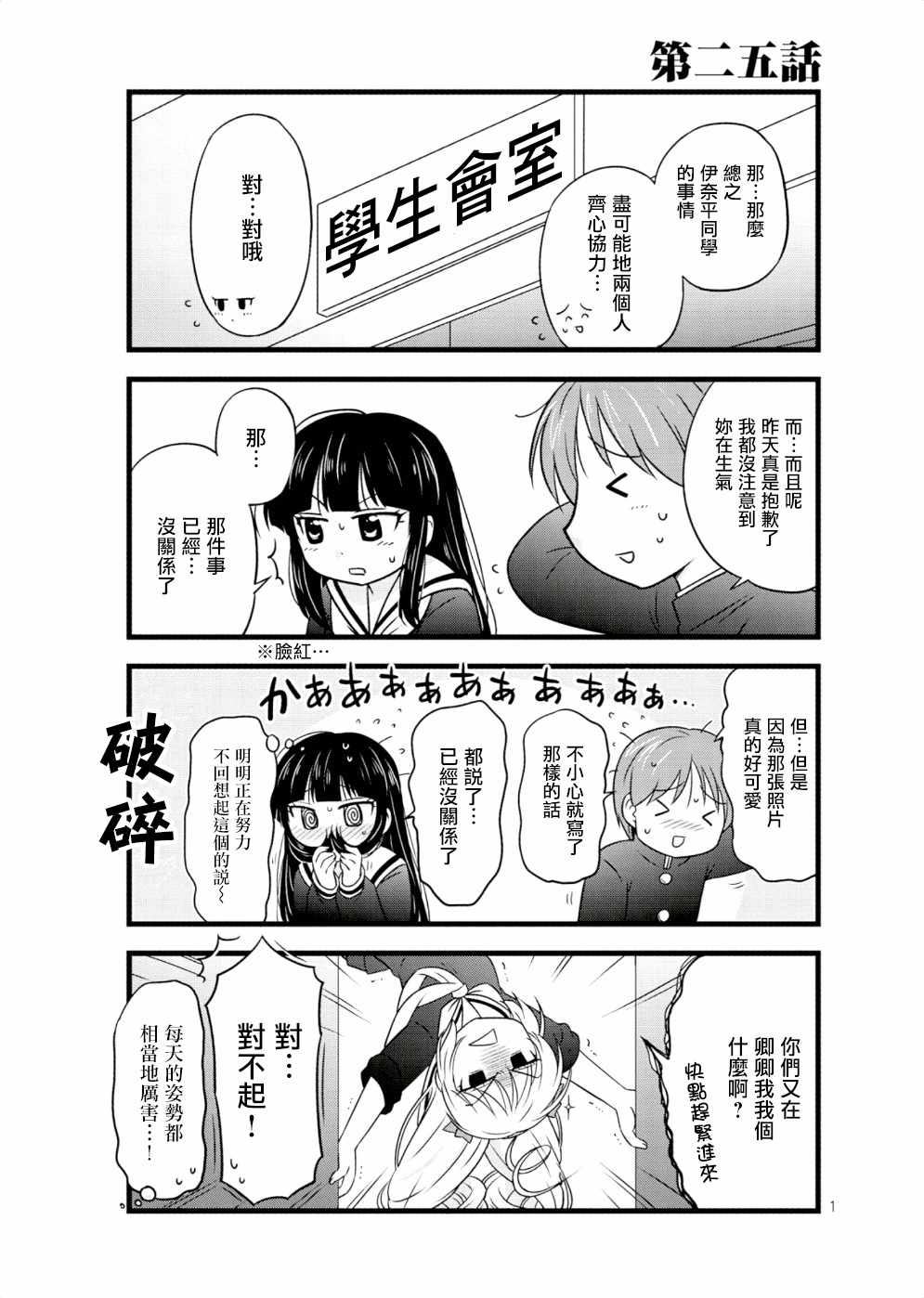 開始交往了 025話