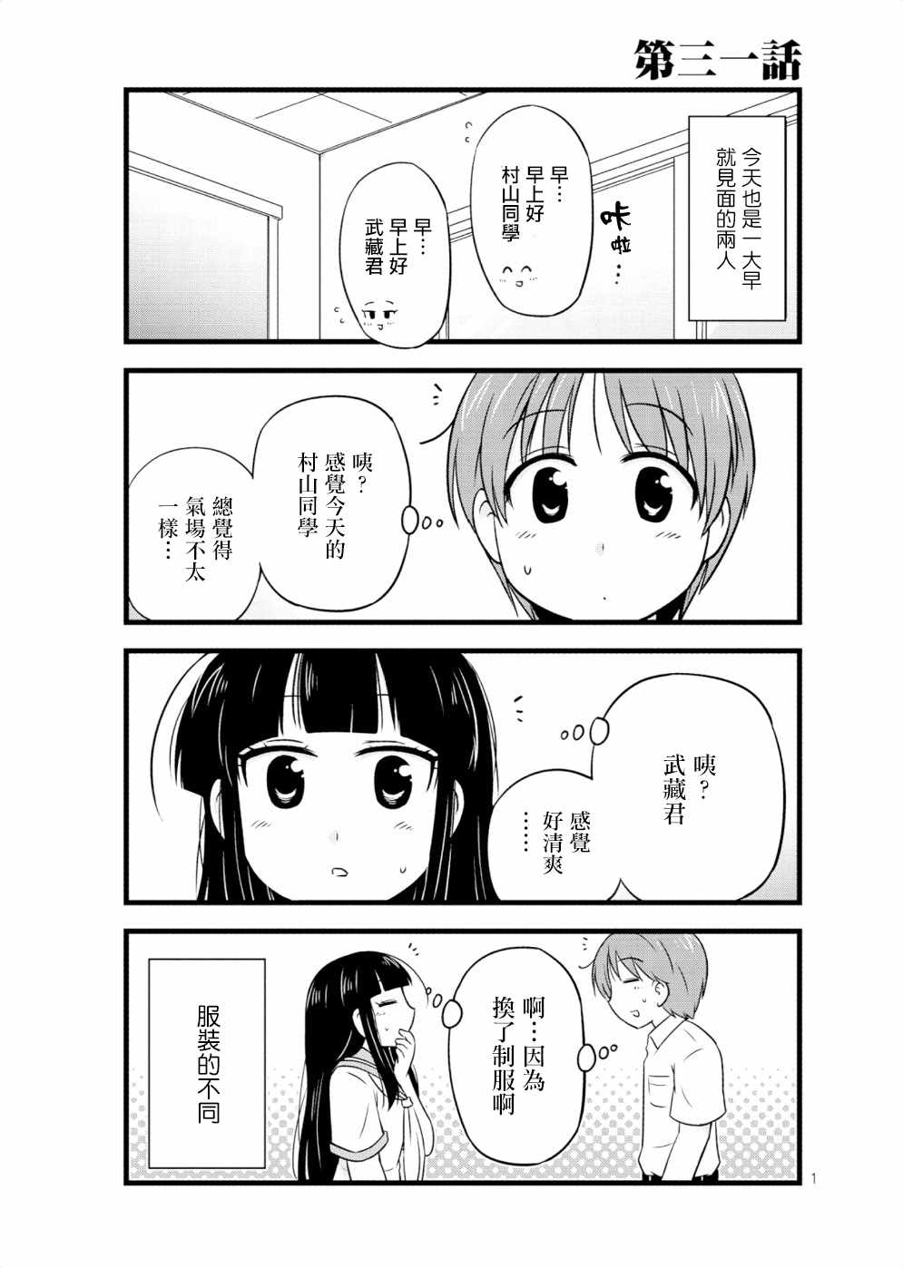 開始交往了 031話