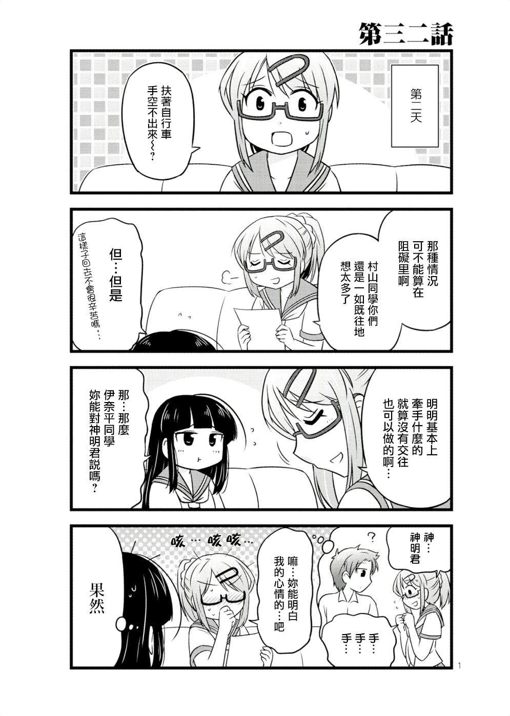 開始交往了 032話