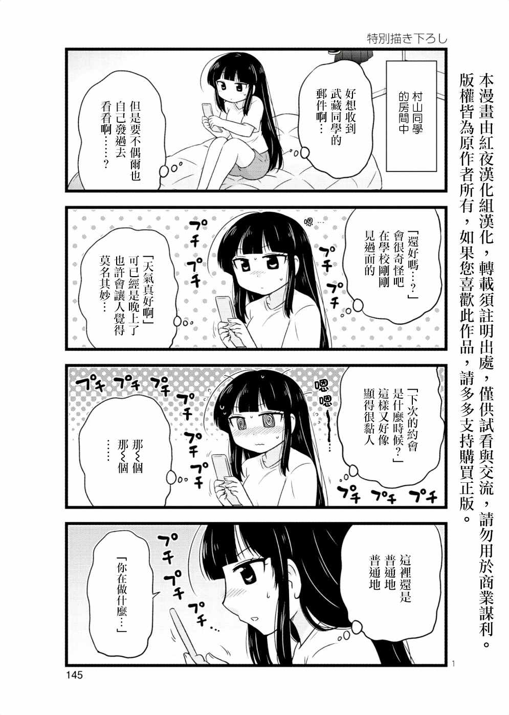 開始交往了 33.5話